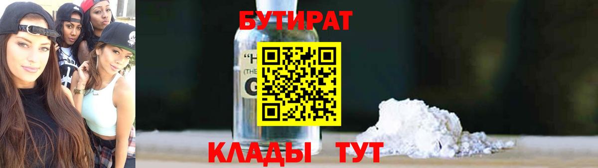 Бутират 1.4BDO Рассказово