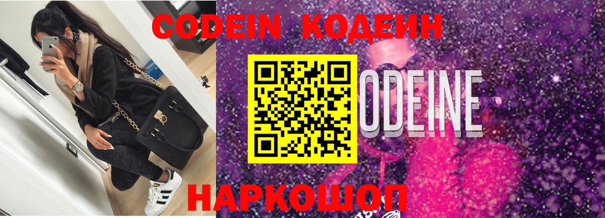 Рассказово  Кодеиновый сироп Lean напиток Lean (лин)  Вход с VPN 